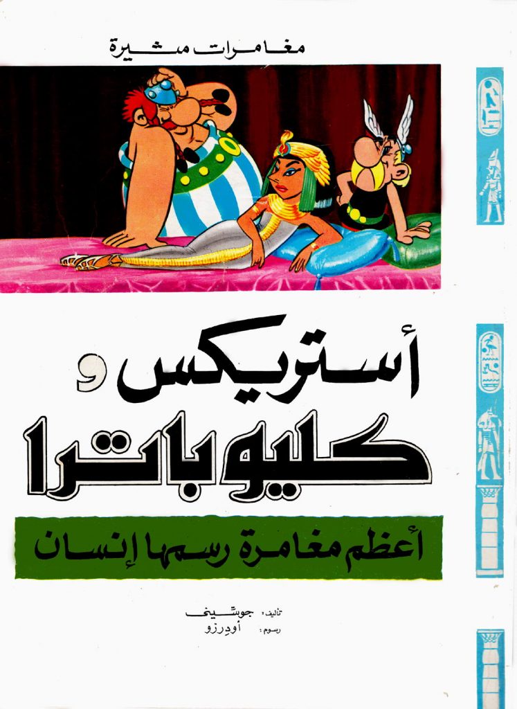 cómics en árabe