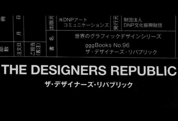 The Designers Republic. frame del film Work, Consume, Die